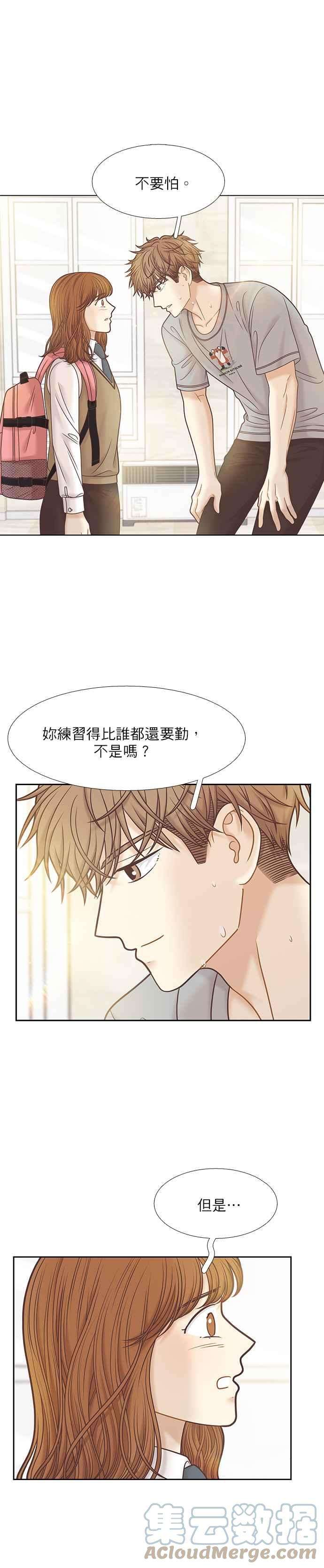 少女的世界第二季 第88话