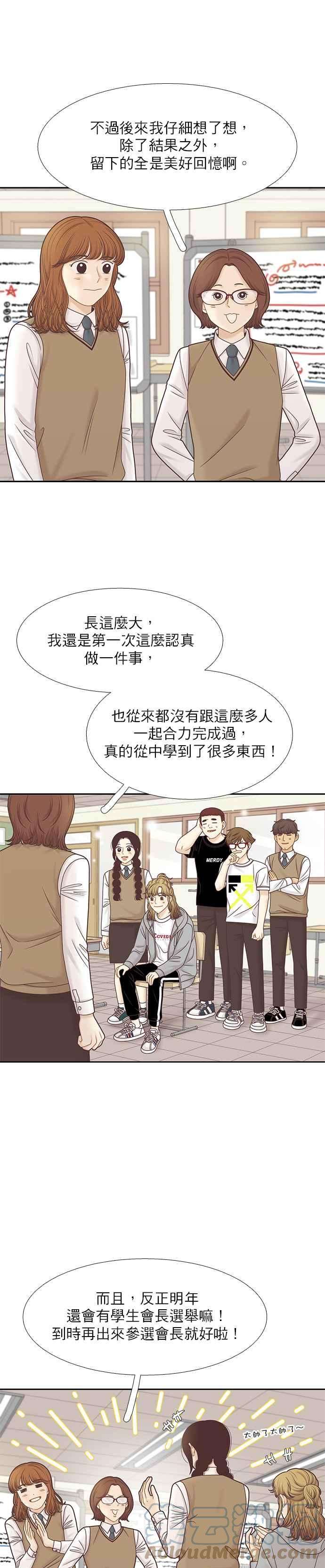 少女的世界第二季 第91话