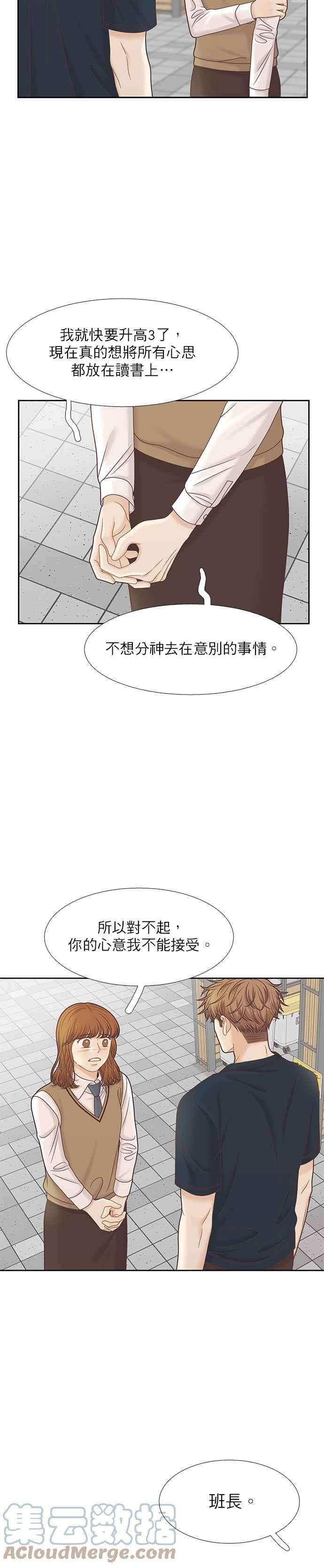 少女的世界第二季 第91话