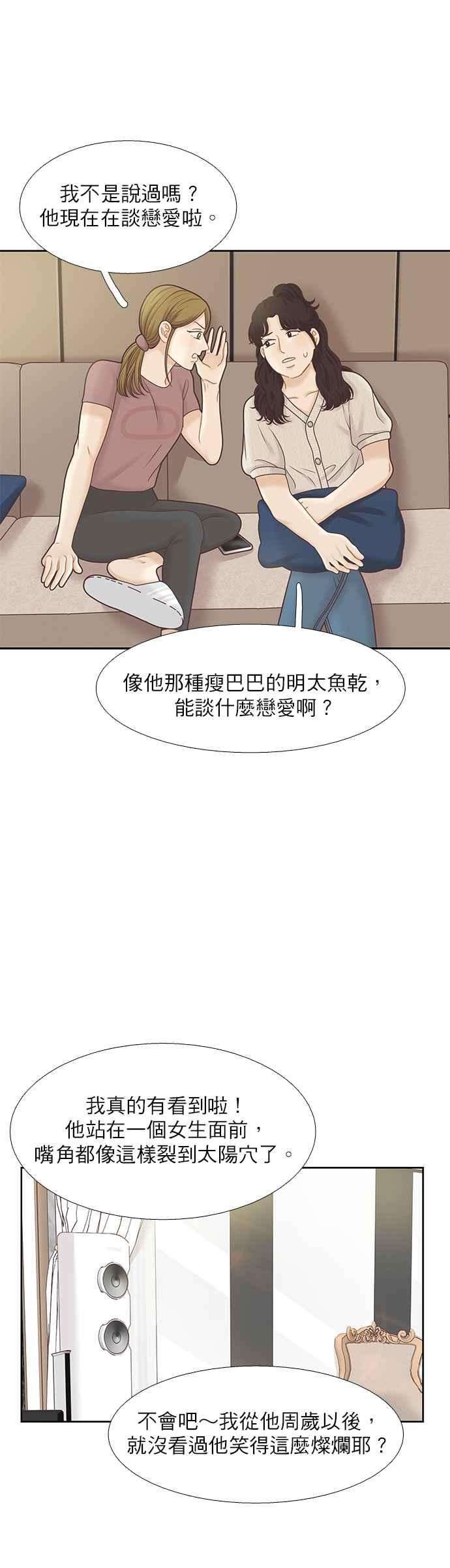 少女的世界第二季 第92话