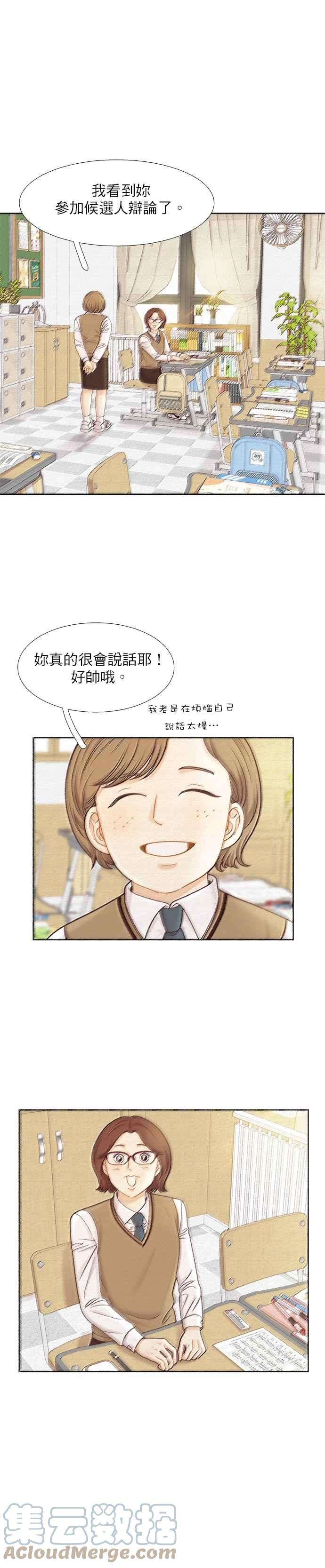 少女的世界第二季 第93话