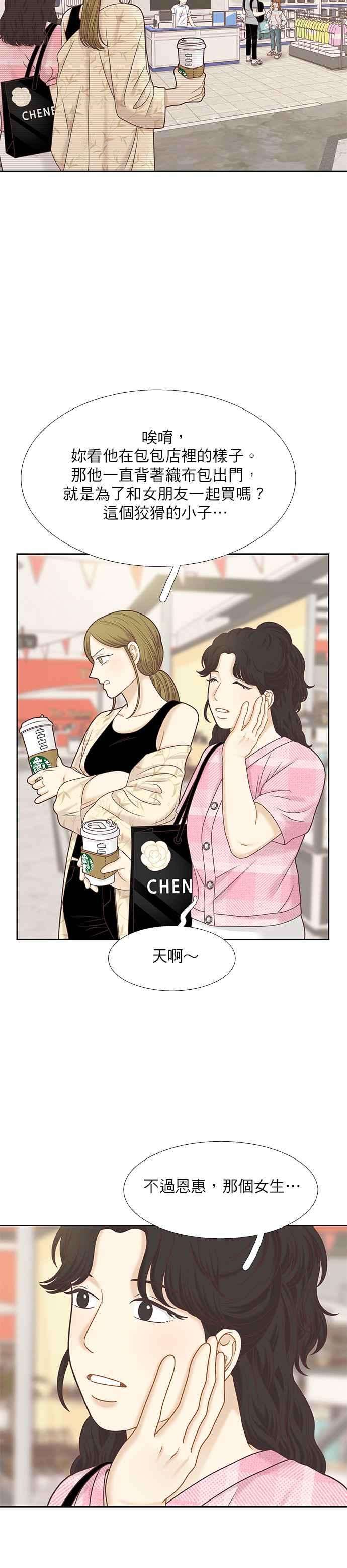 少女的世界第二季 第93话