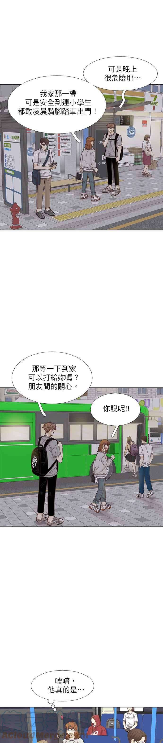 少女的世界第二季 第94话