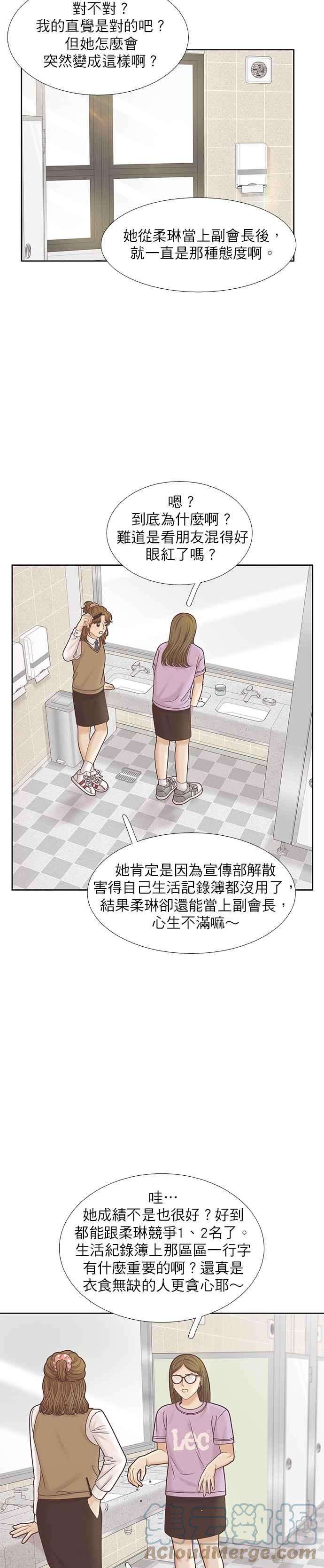 少女的世界第二季 第94话