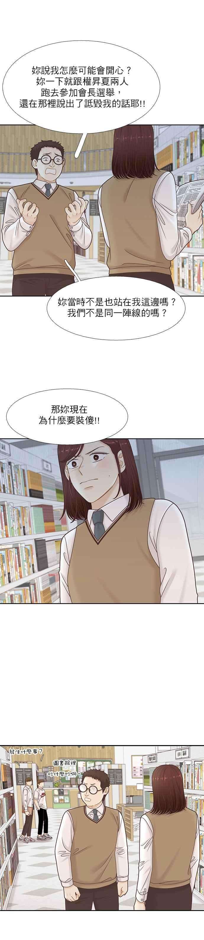 少女的世界第二季 第94话