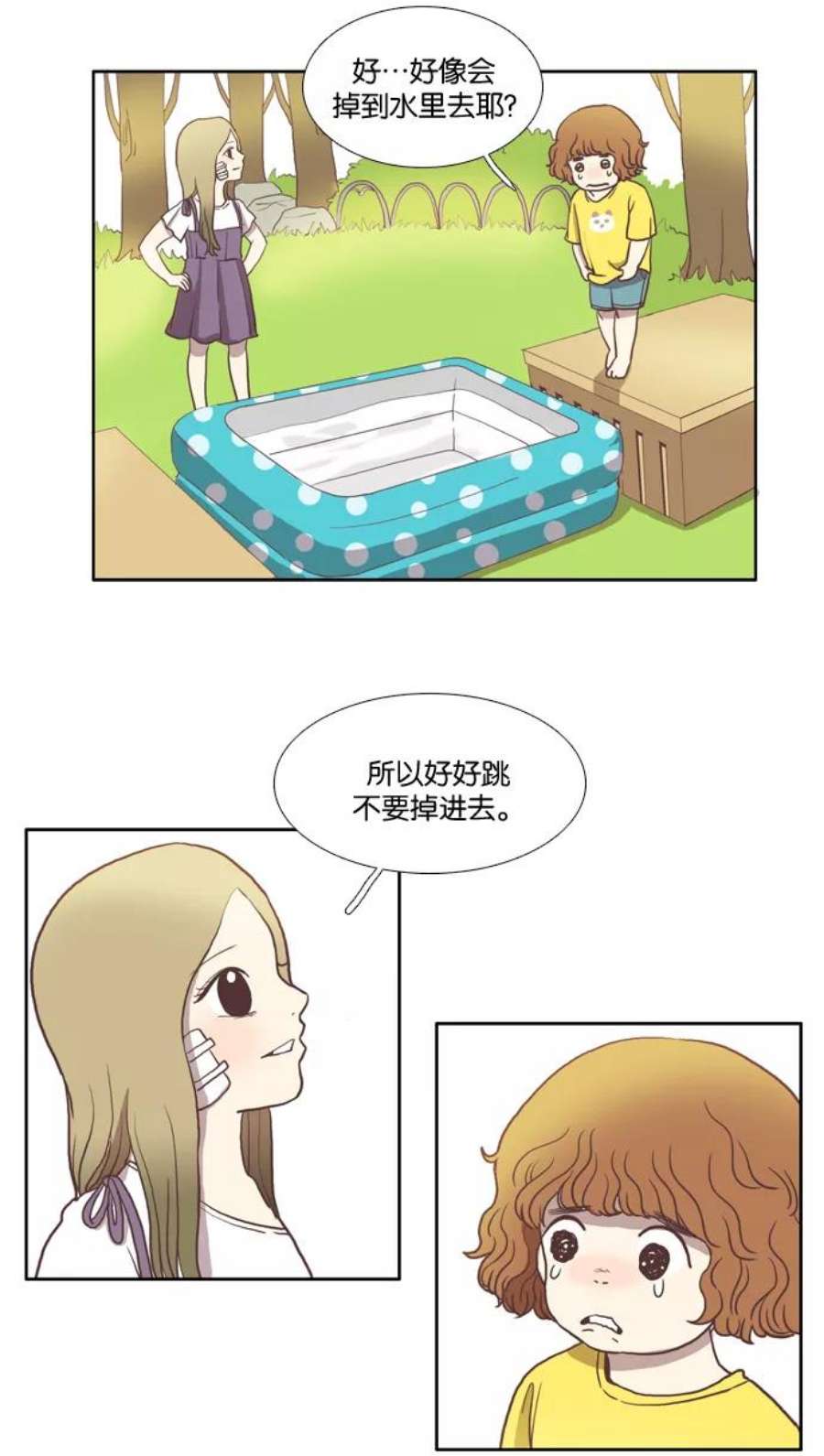 少女的世界第8话 需要坚决的1意志（上）