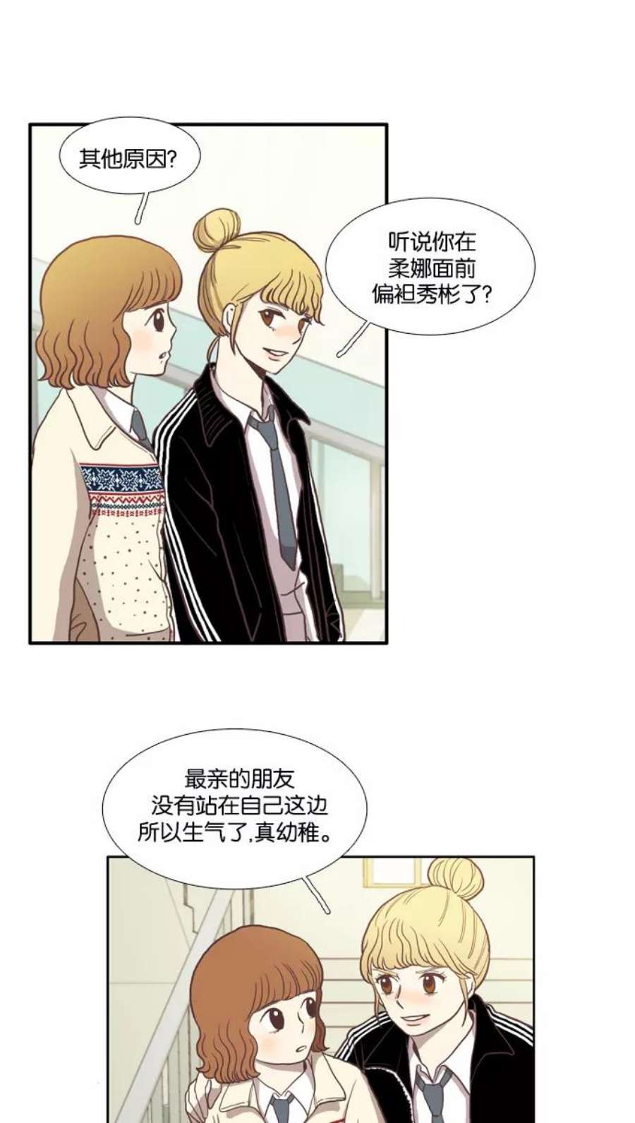 少女的世界第9话 需要坚决的1意志（下）