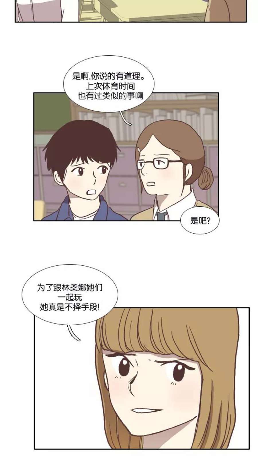 少女的世界第15话 小组活动（下）