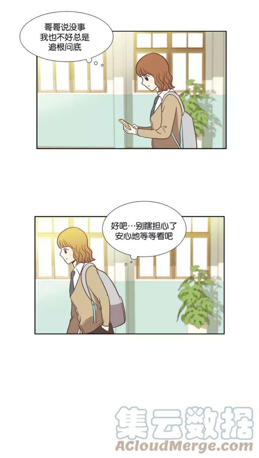 少女的世界第25话 地壳变动（上）