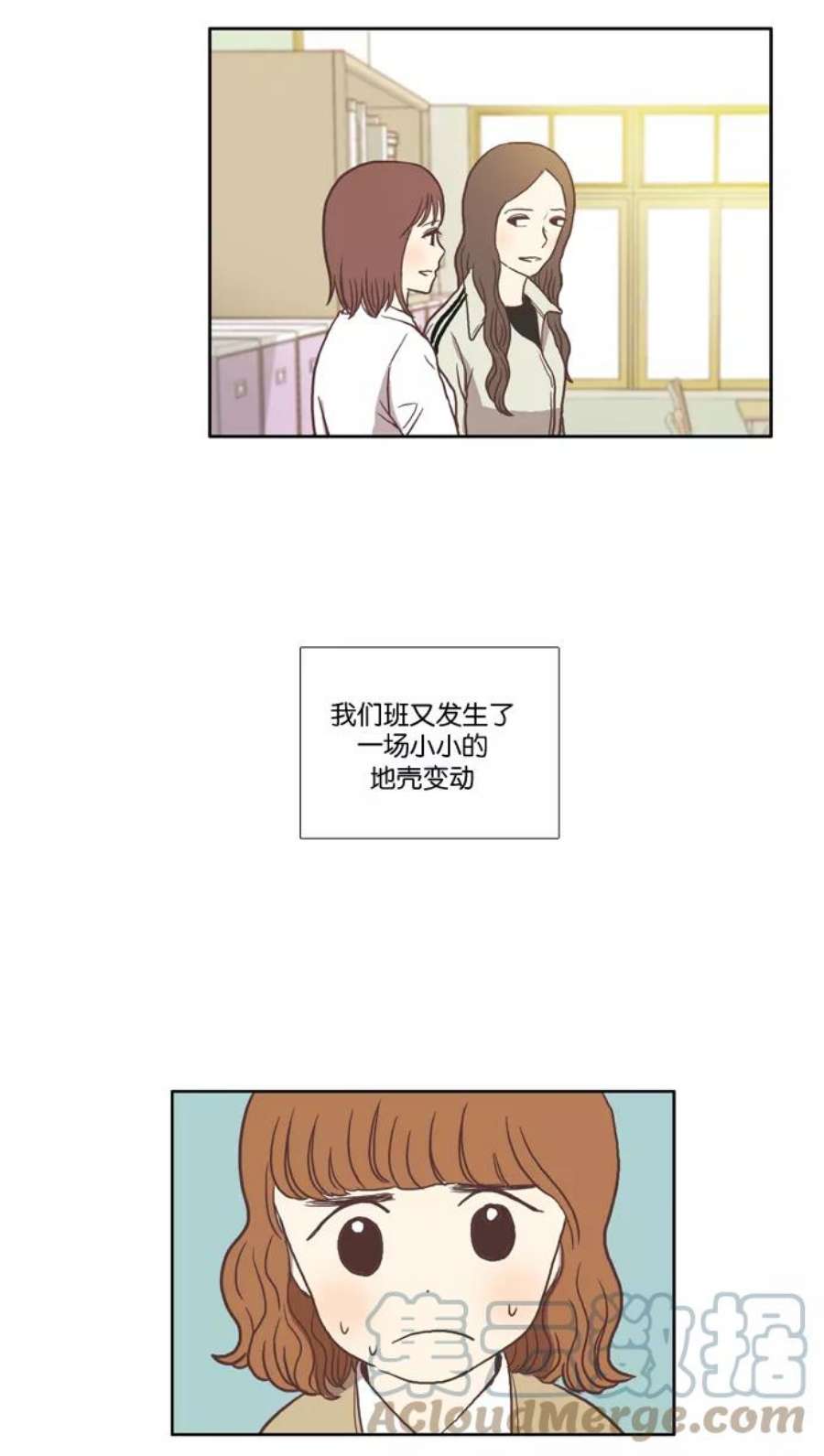 少女的世界第25话 地壳变动（上）