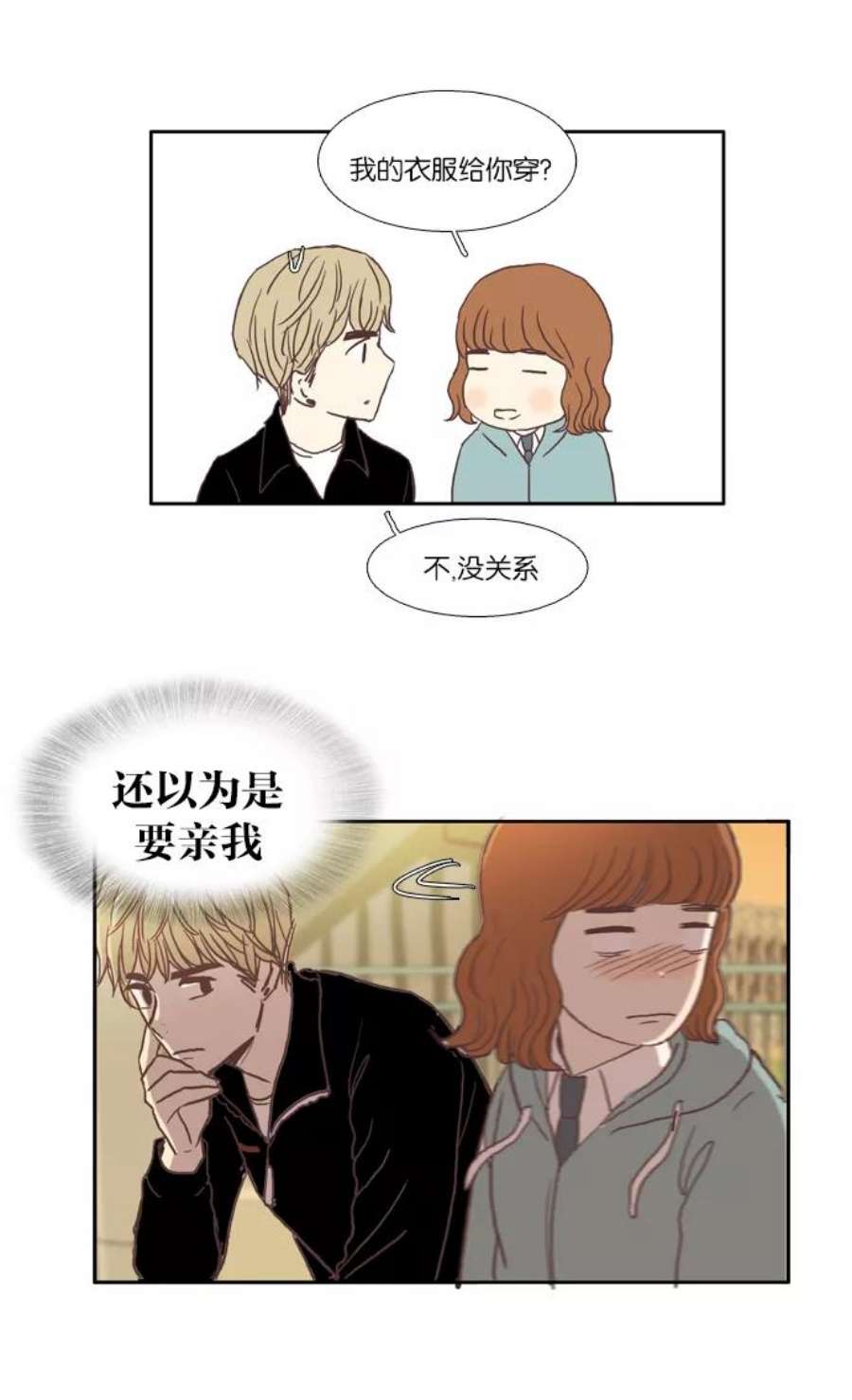 少女的世界第27话 地壳变动（下）