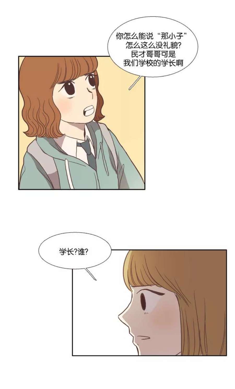 少女的世界第27话 地壳变动（下）
