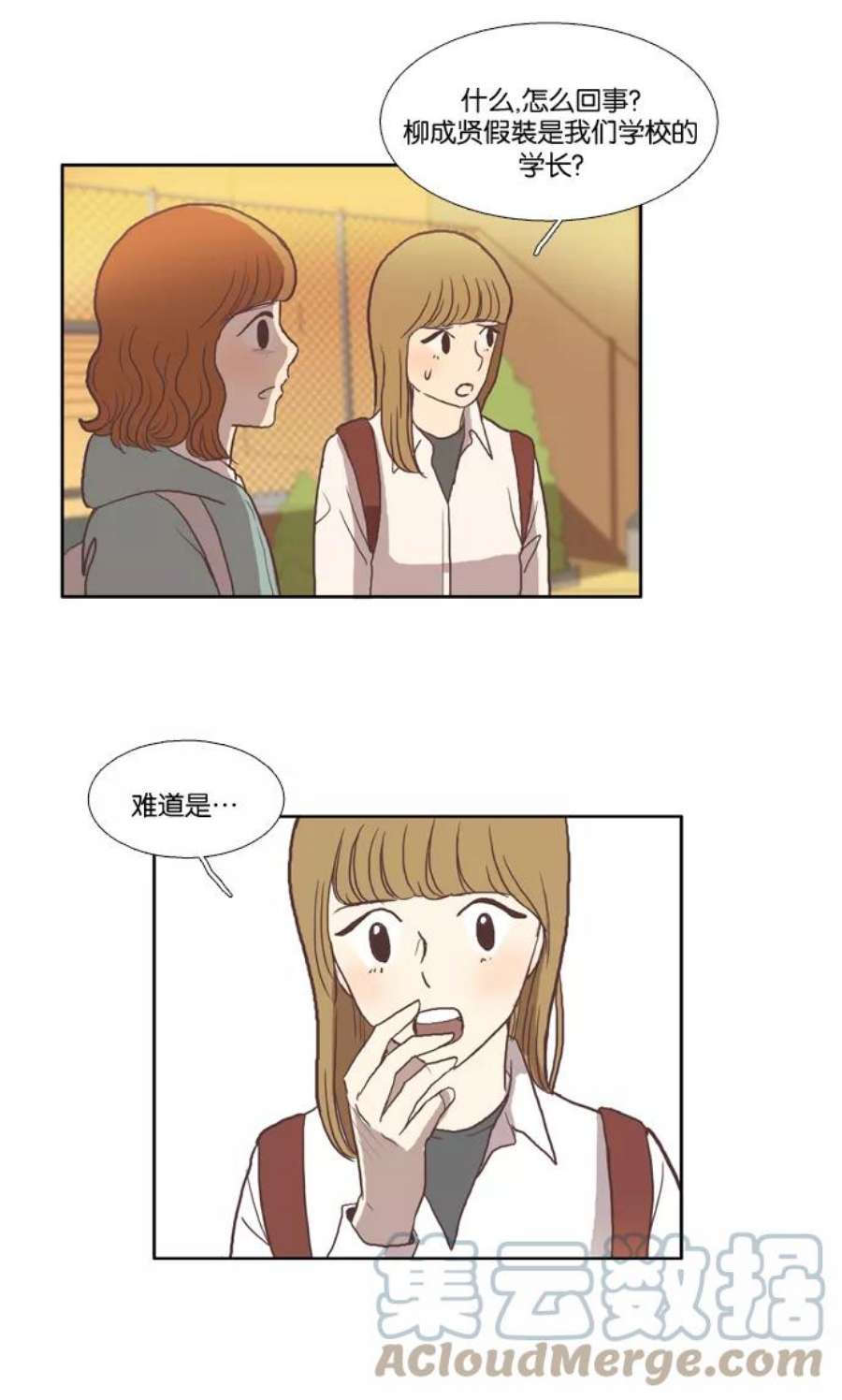 少女的世界第27话 地壳变动（下）