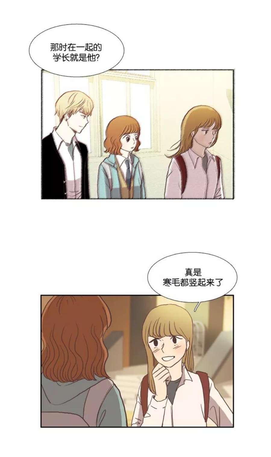 少女的世界第27话 地壳变动（下）