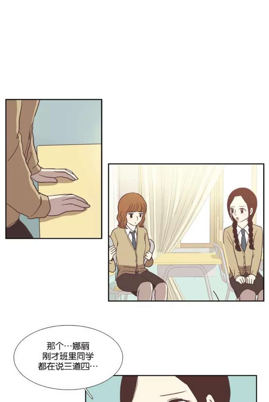 少女的世界第28话 三者对峙（上）