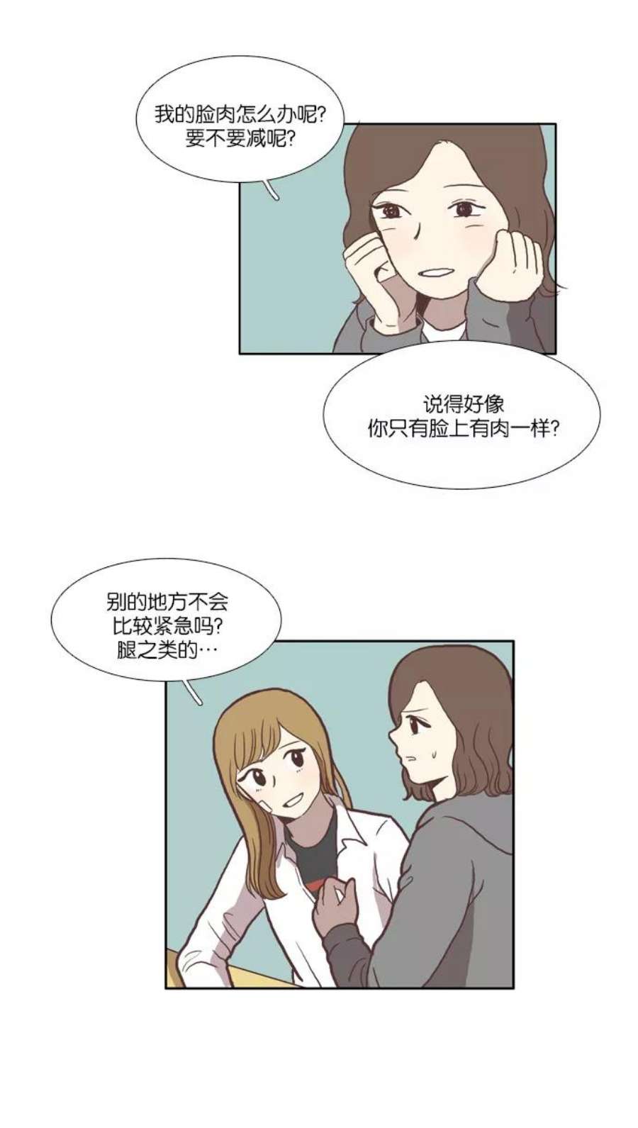 少女的世界第33话 孤立（中）