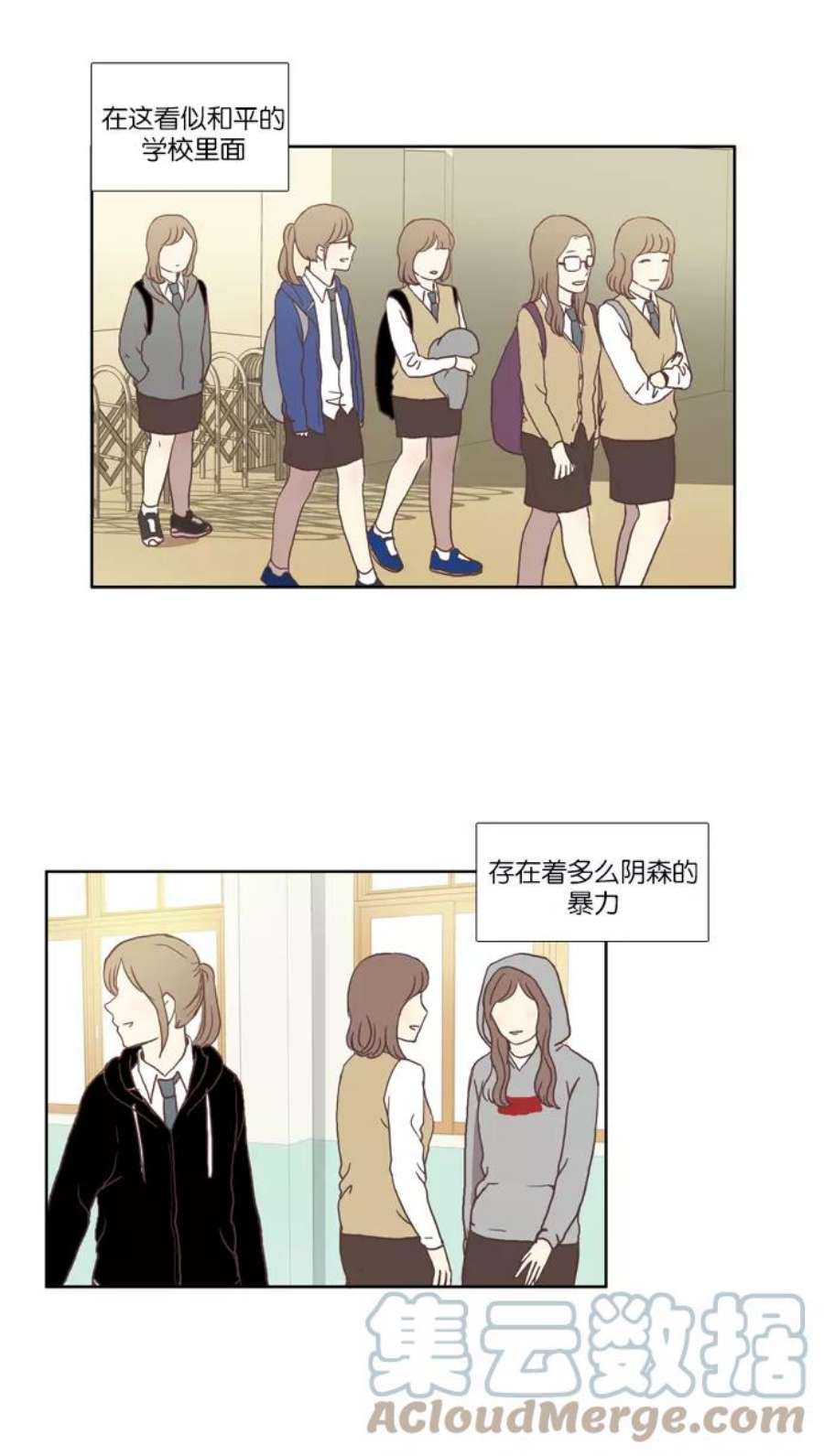 少女的世界第34话 孤立（下）