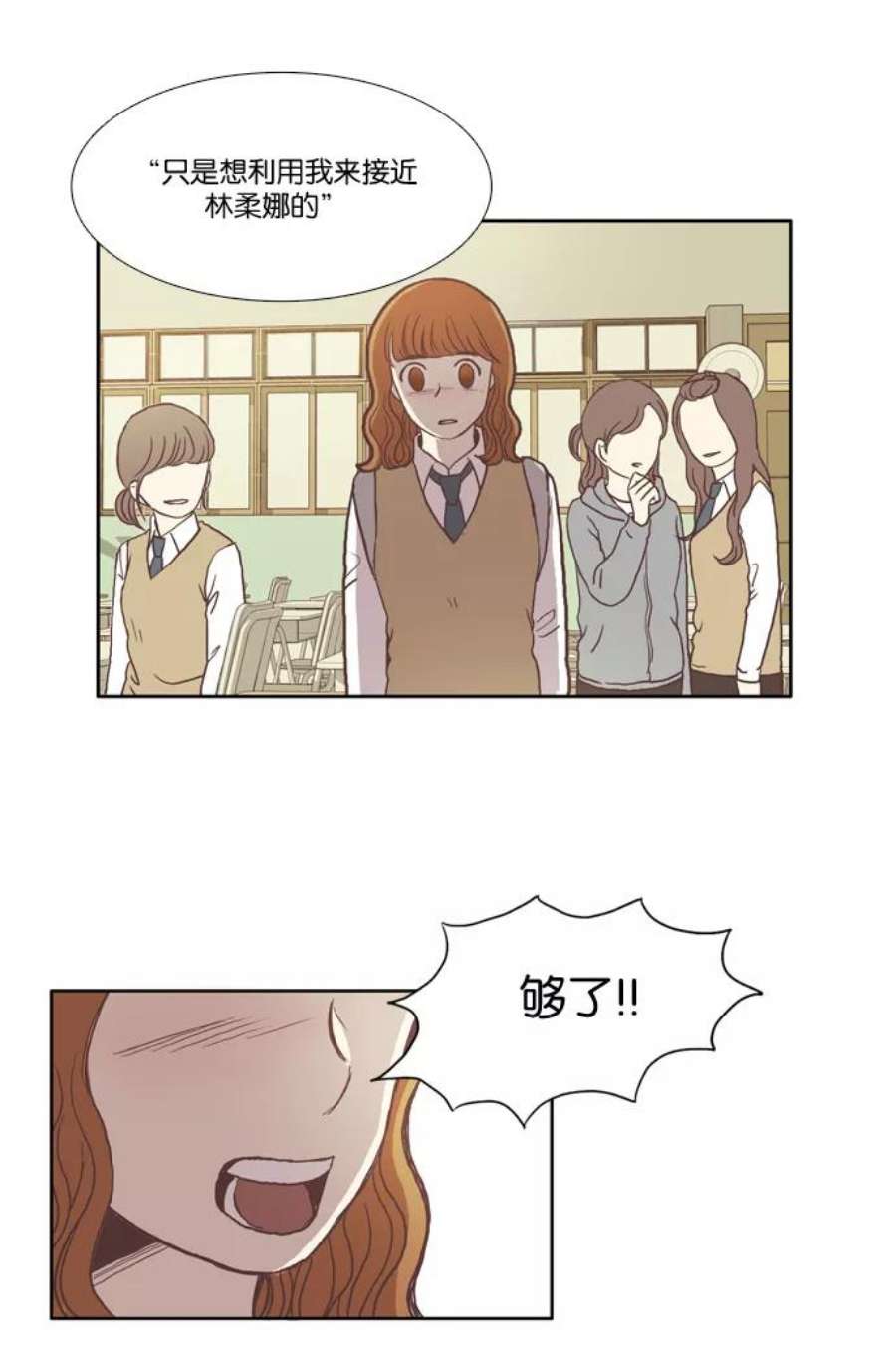 少女的世界第34话 孤立（下）