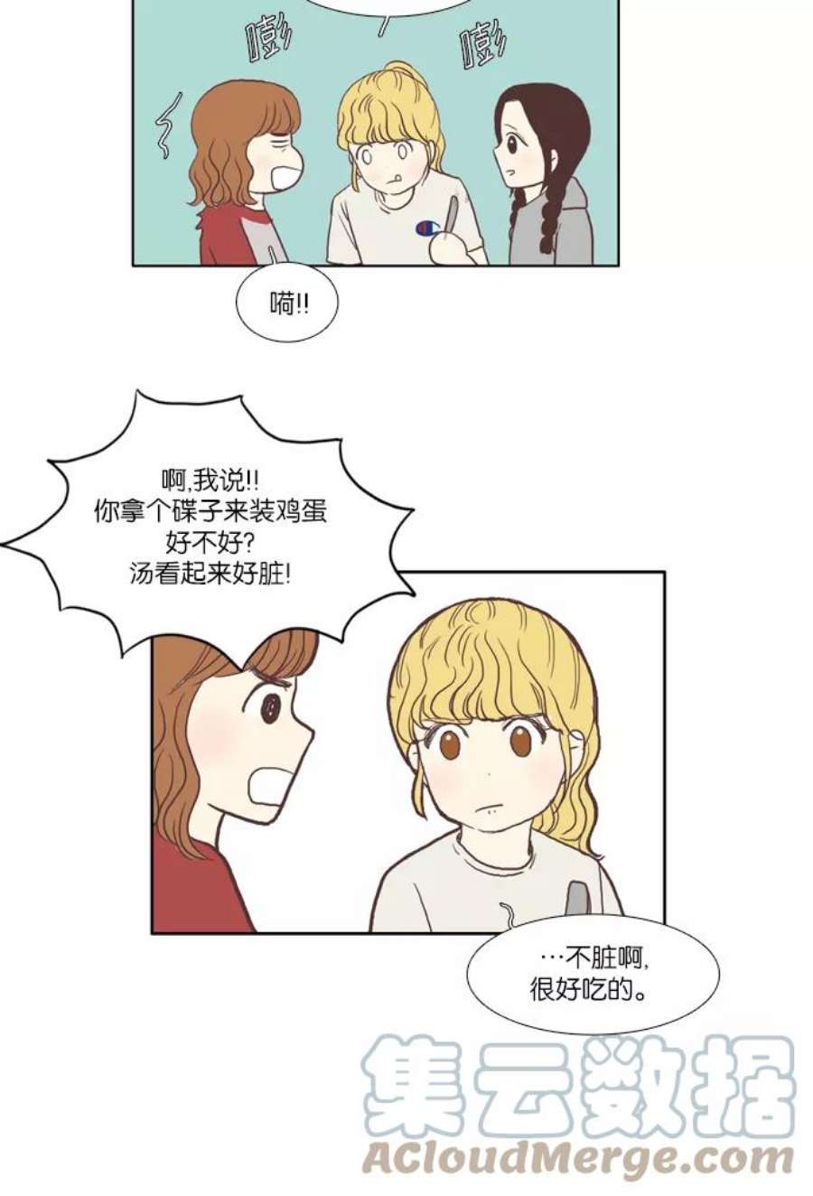 少女的世界第45话 是因为害羞（中）