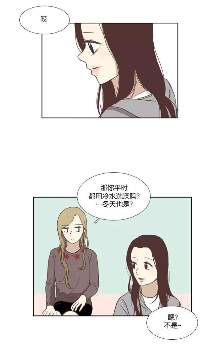 少女的世界第46话 是因为害羞（下）