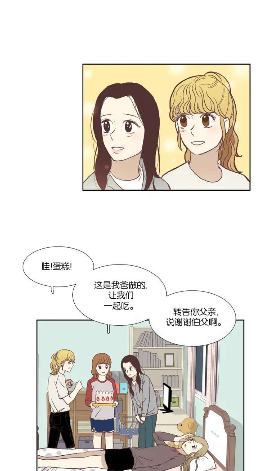 少女的世界第46话 是因为害羞（下）