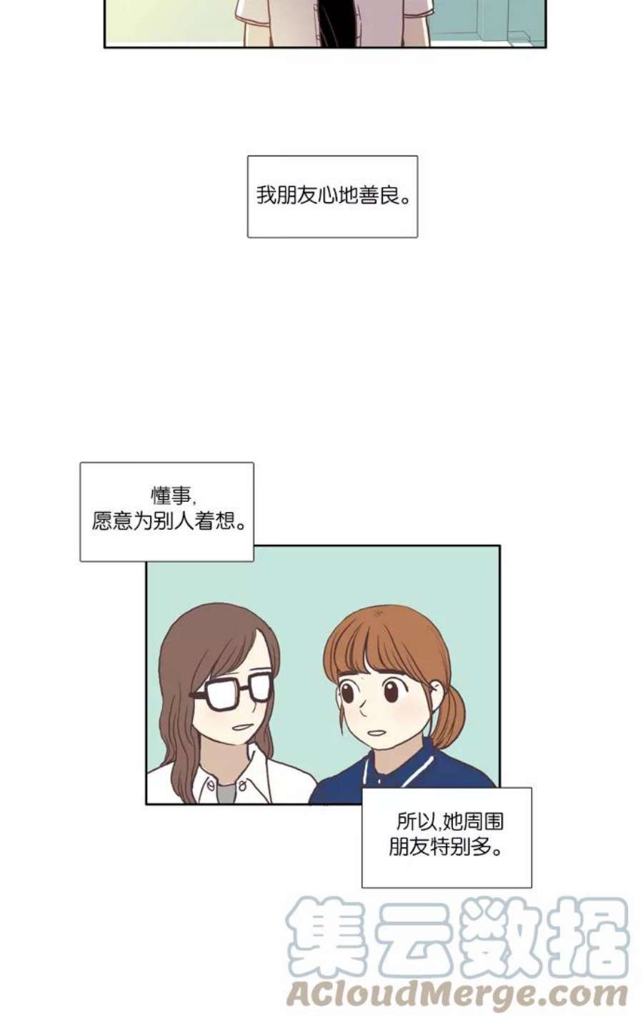 少女的世界第54话 同学会（下2）