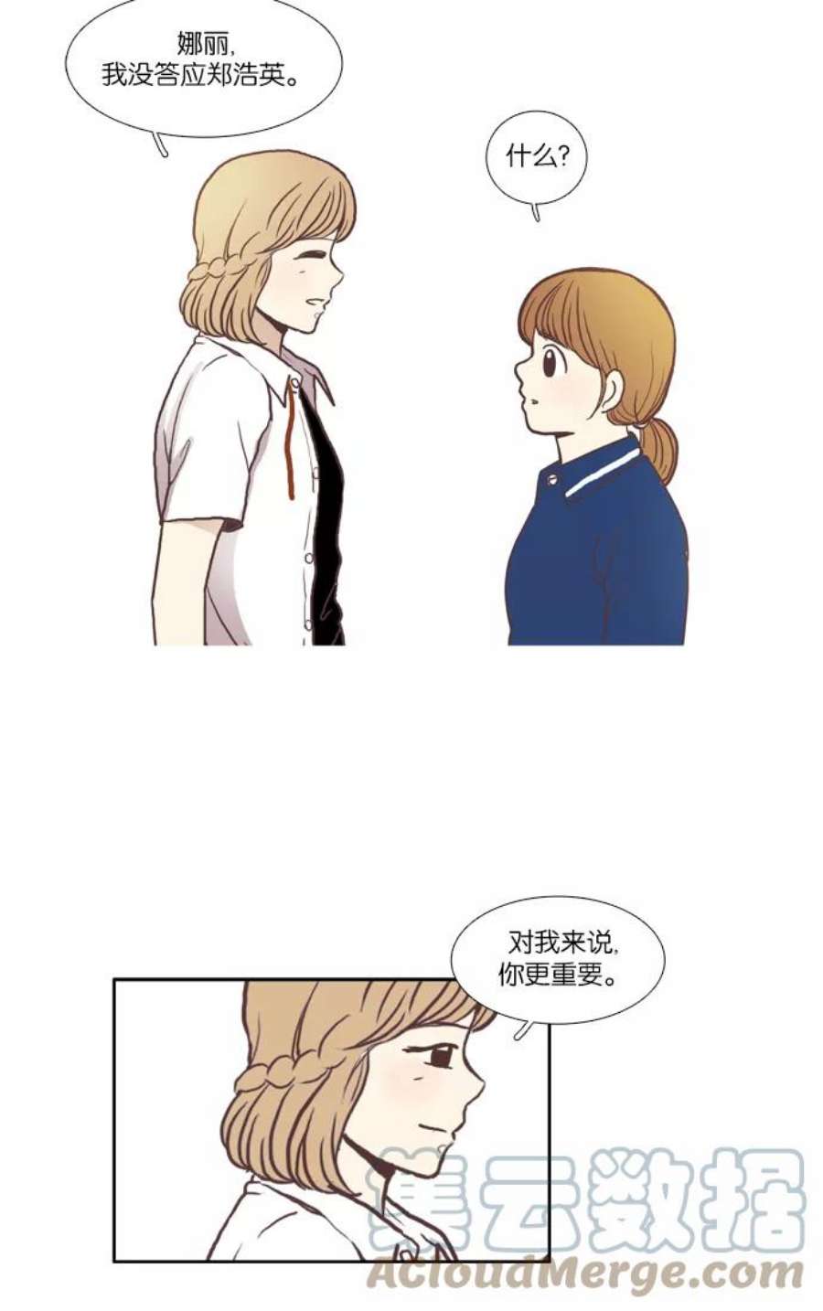 少女的世界第54话 同学会（下2）