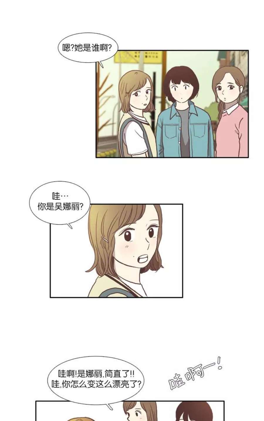 少女的世界第54话 同学会（下2）