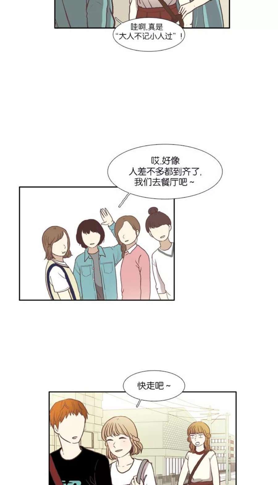 少女的世界第55话 同学会（下3）