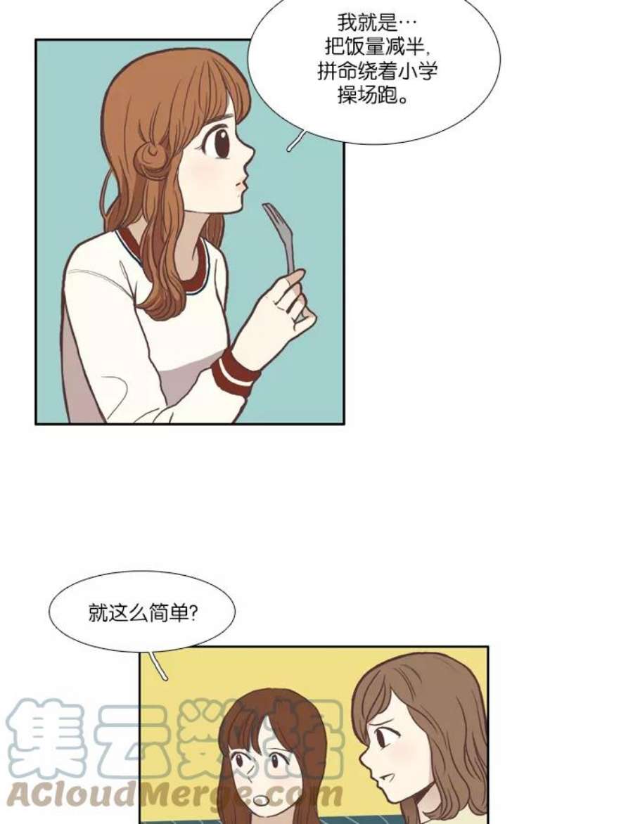 少女的世界第55话 同学会（下3）