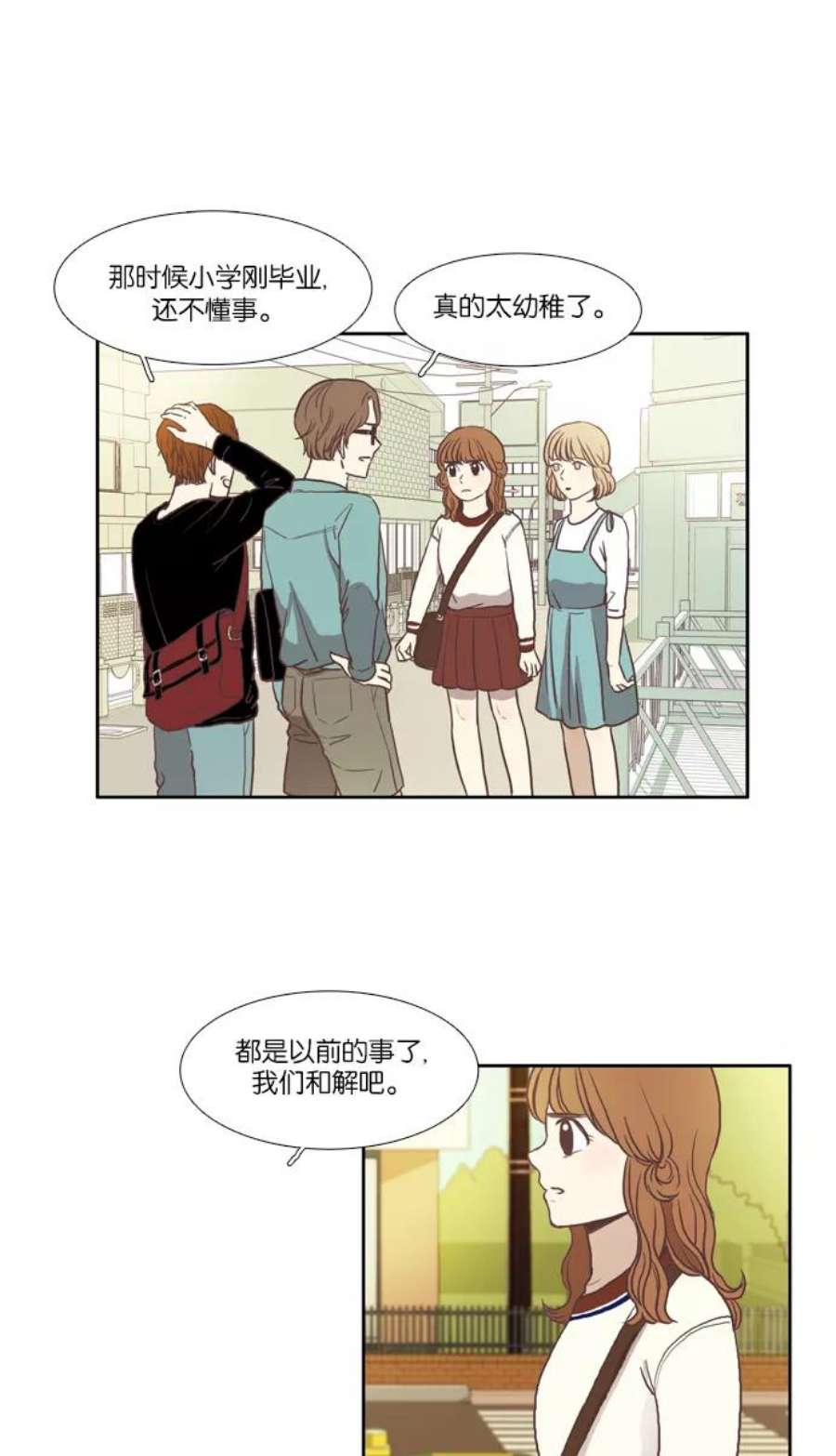 少女的世界第55话 同学会（下3）