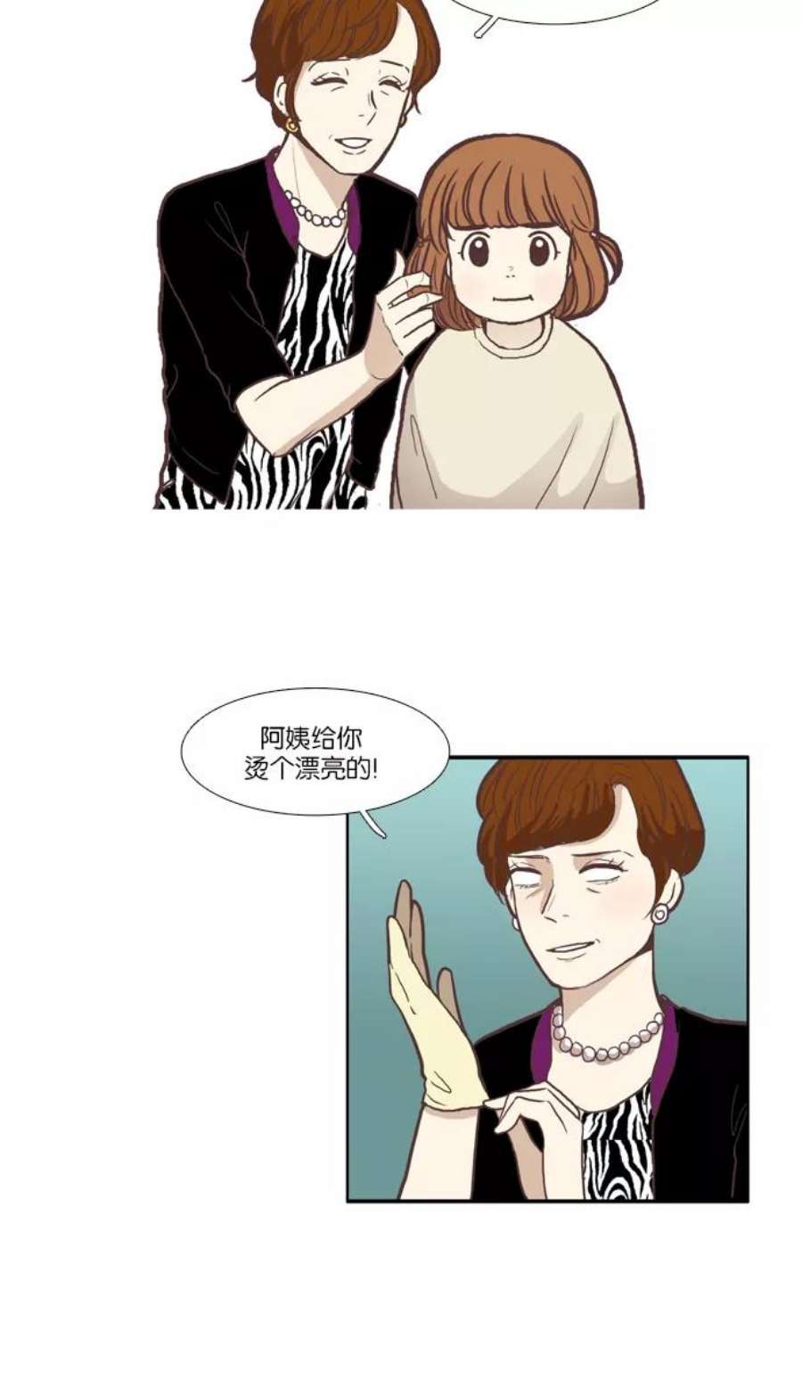 少女的世界第58话 烫发