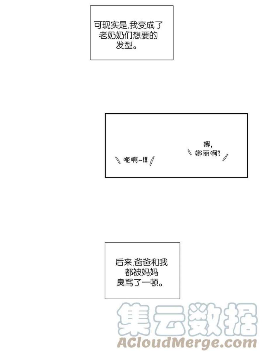 少女的世界第58话 烫发
