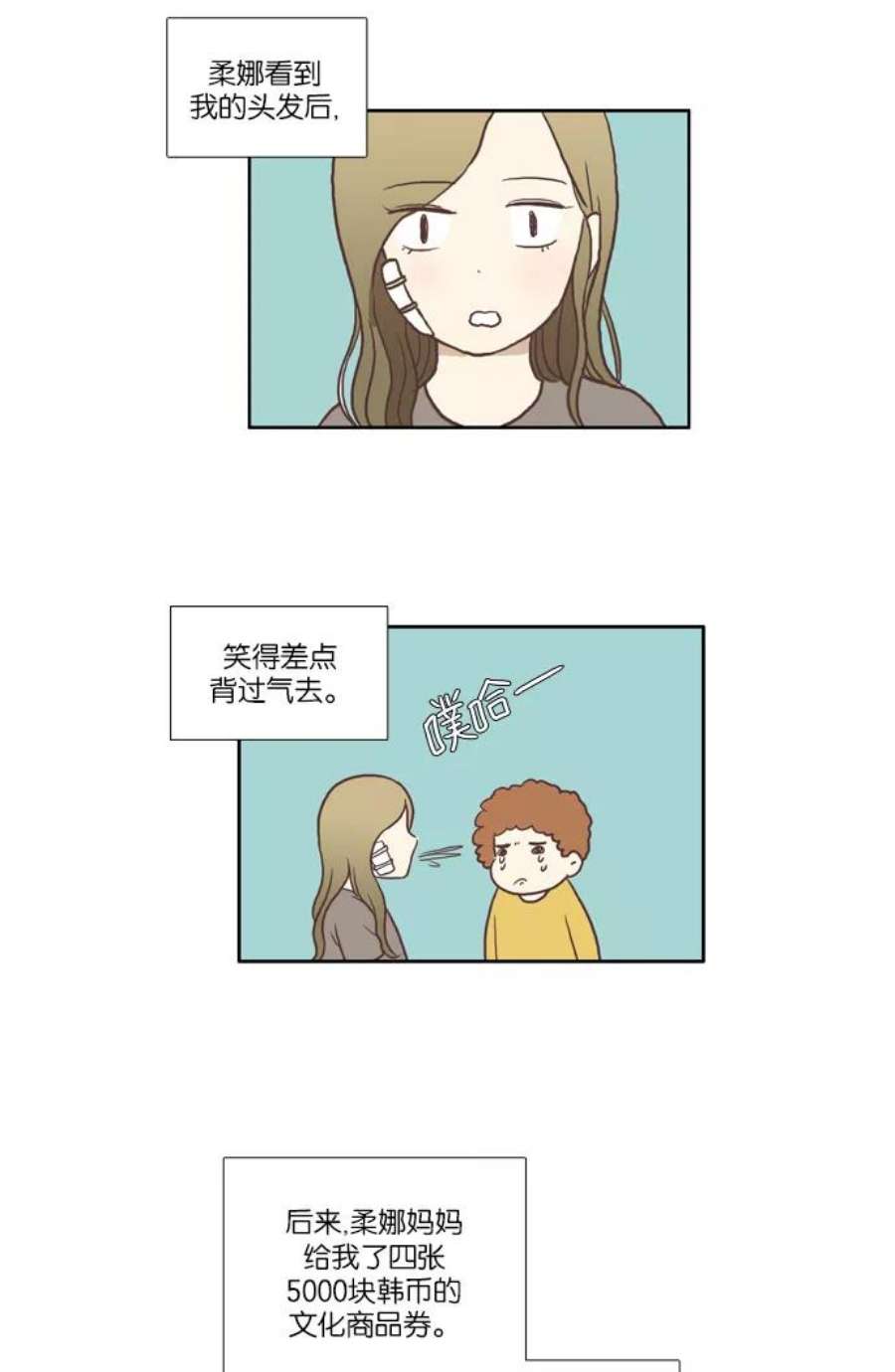 少女的世界第58话 烫发