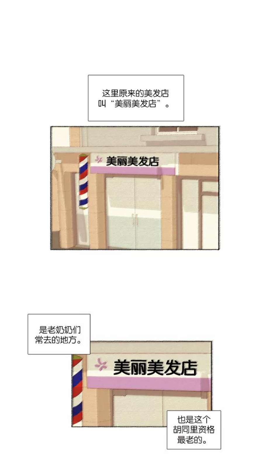 少女的世界第58话 烫发