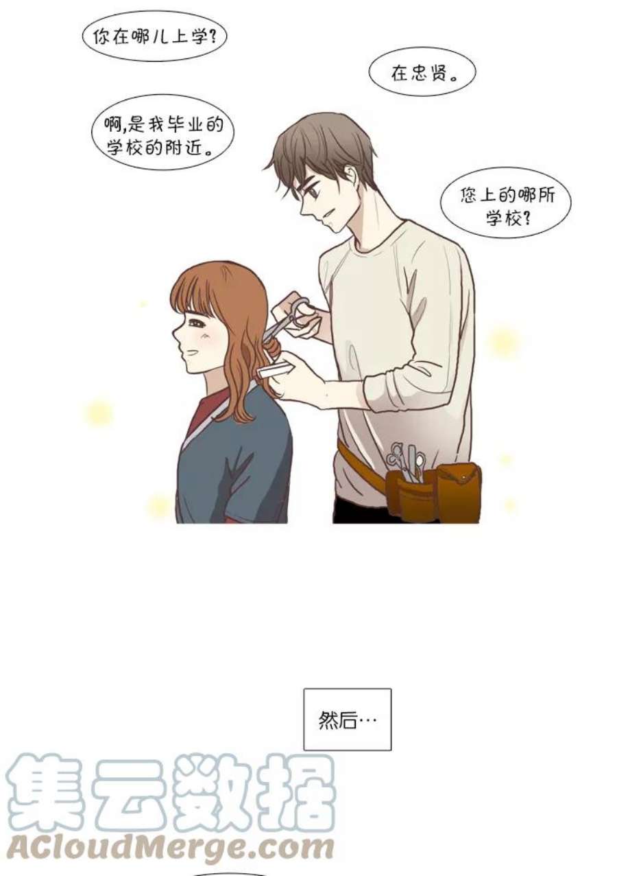 少女的世界第58话 烫发