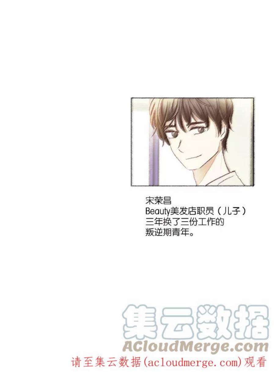 少女的世界第58话 烫发