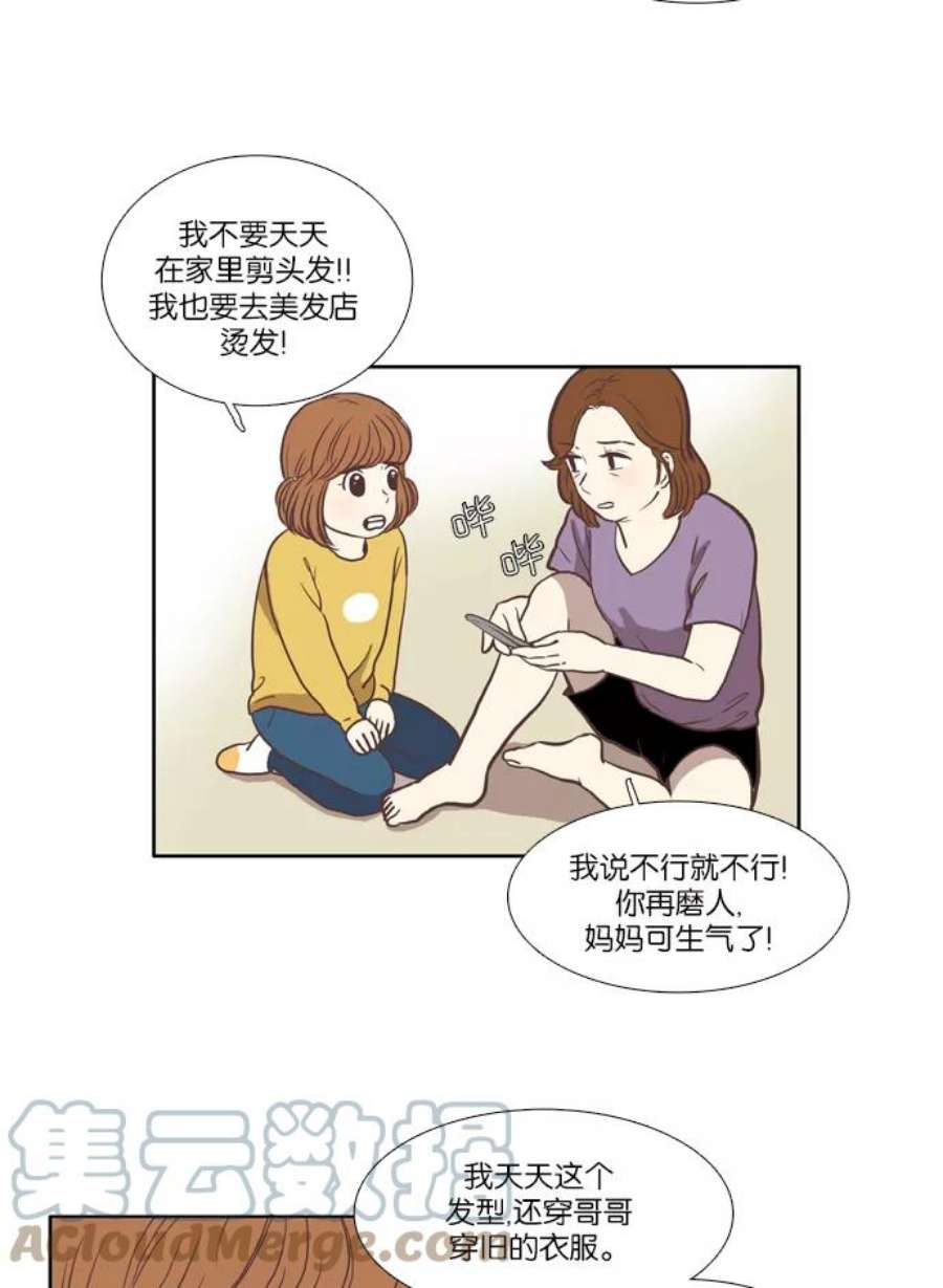 少女的世界第58话 烫发