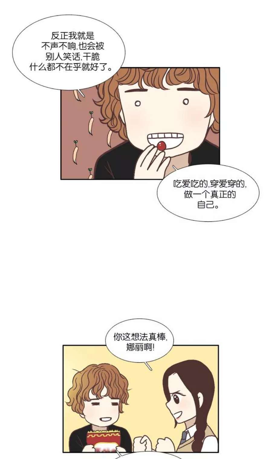 少女的世界第59话 顺其自然