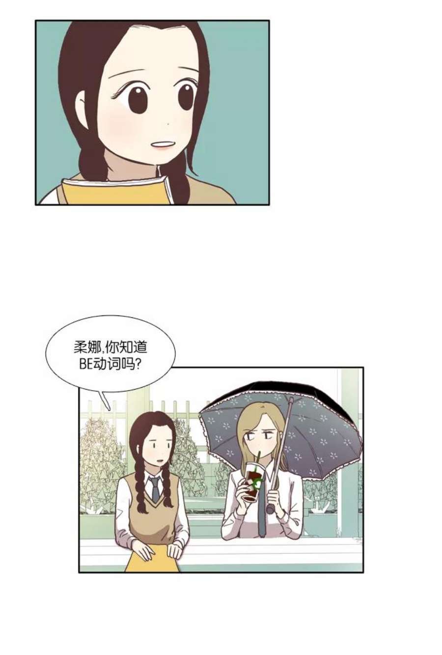 少女的世界第59话 顺其自然