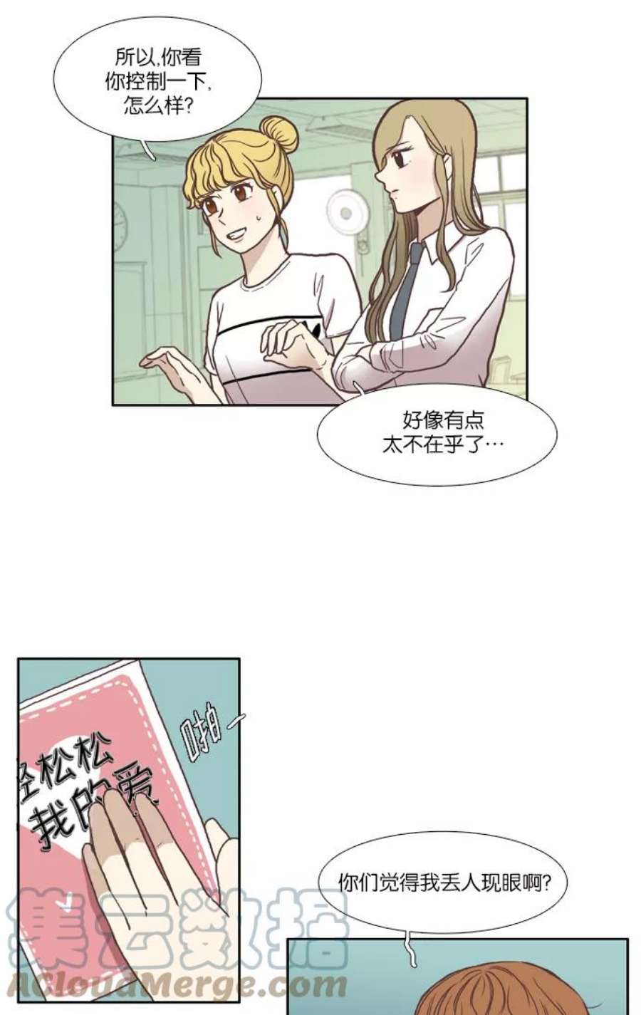 少女的世界第59话 顺其自然