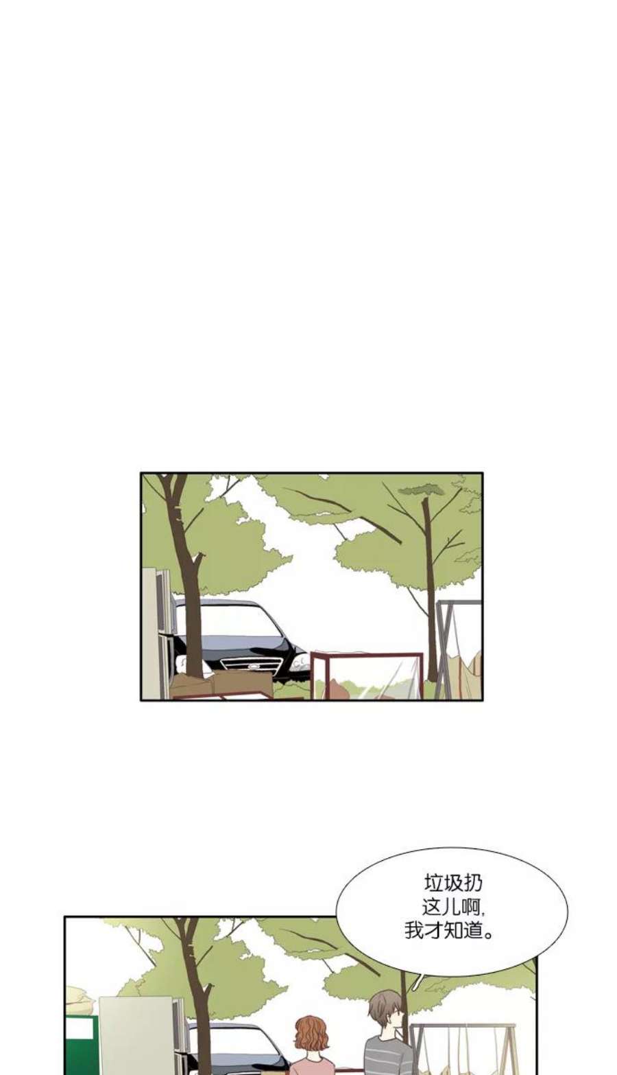 少女的世界第61话 苦恼咨询