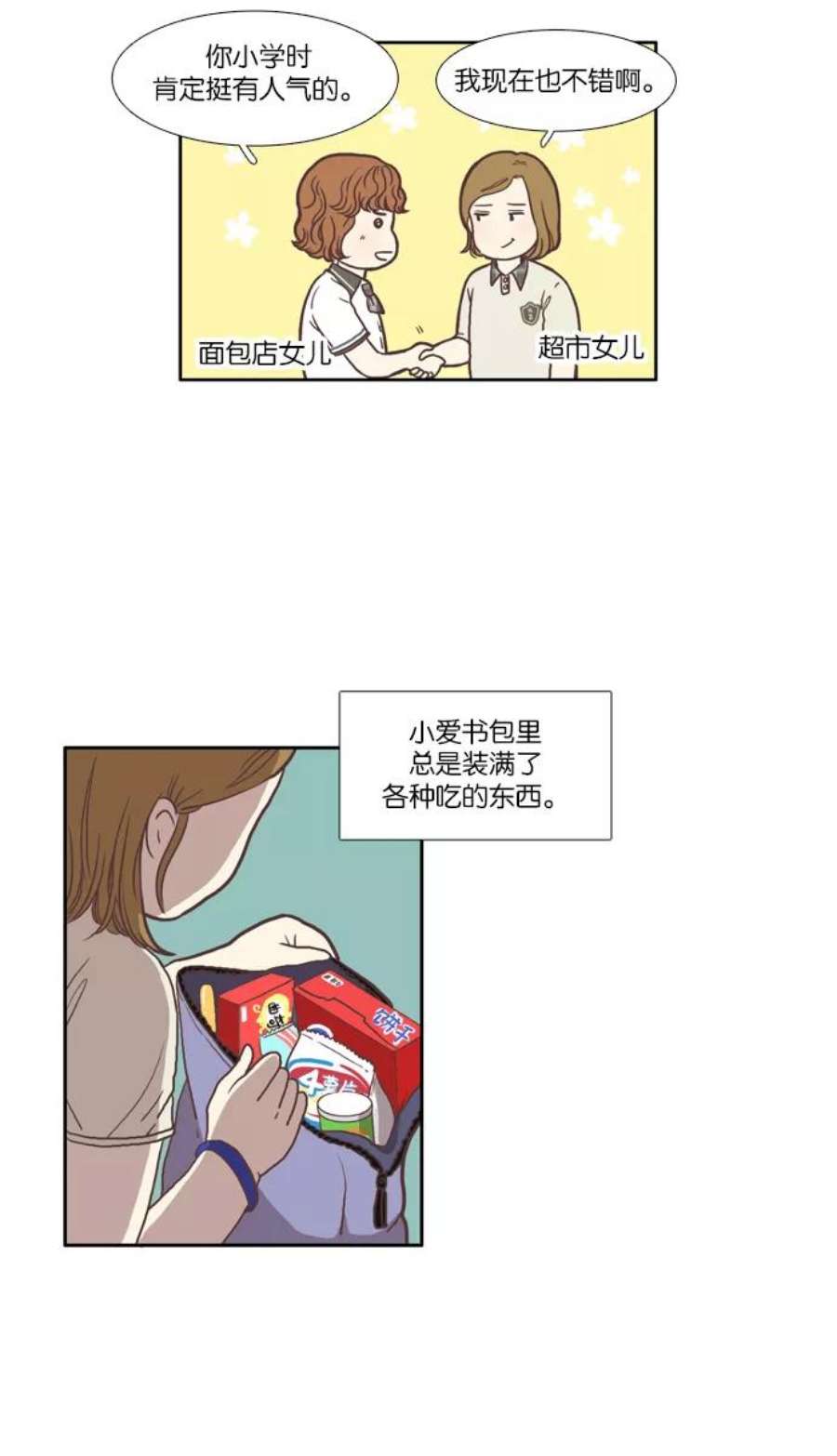 少女的世界第63话 真和假（上）