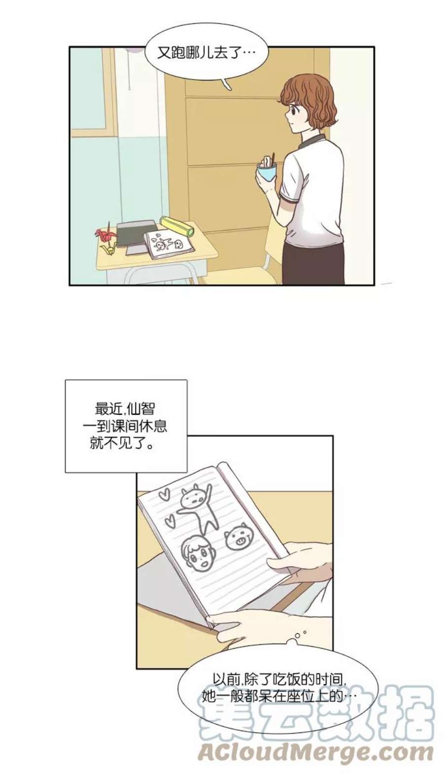 少女的世界第63话 真和假（上）