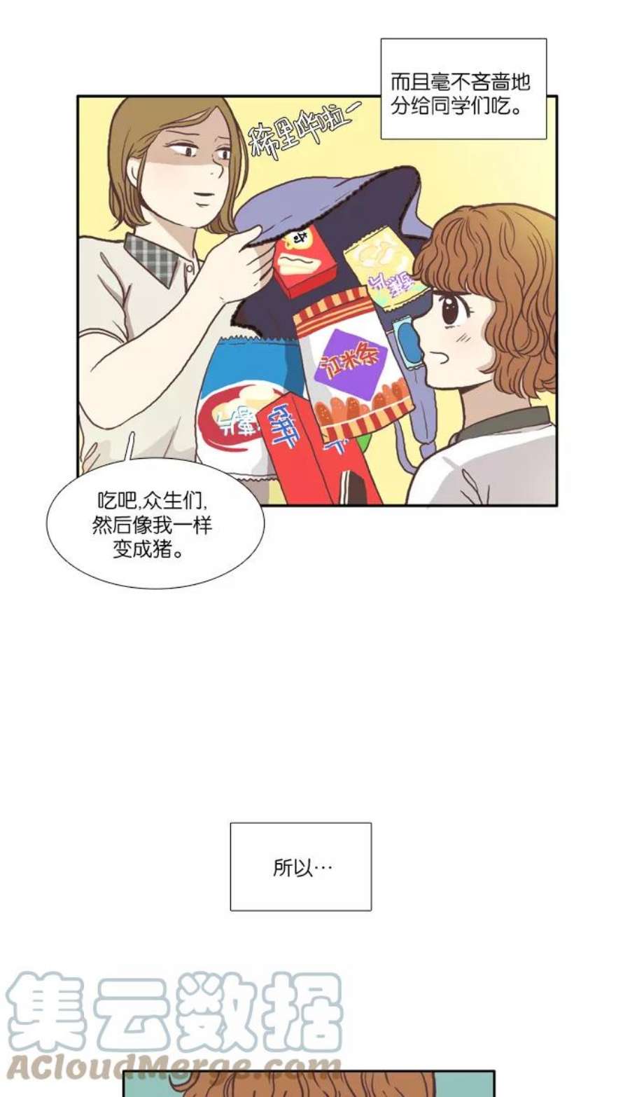 少女的世界第63话 真和假（上）