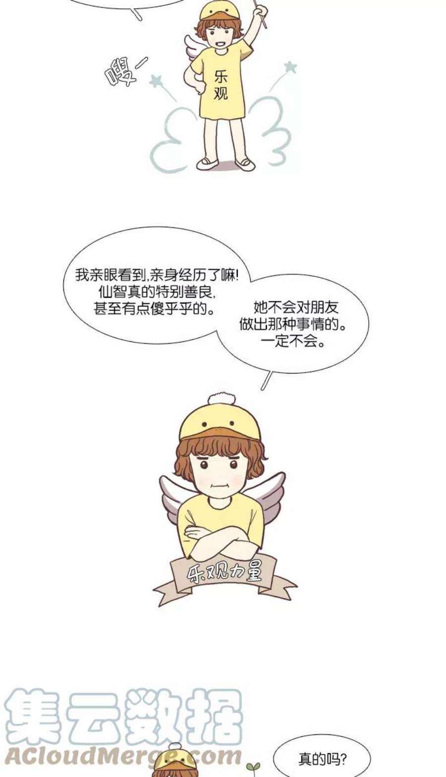 少女的世界第64话 真和假（中）