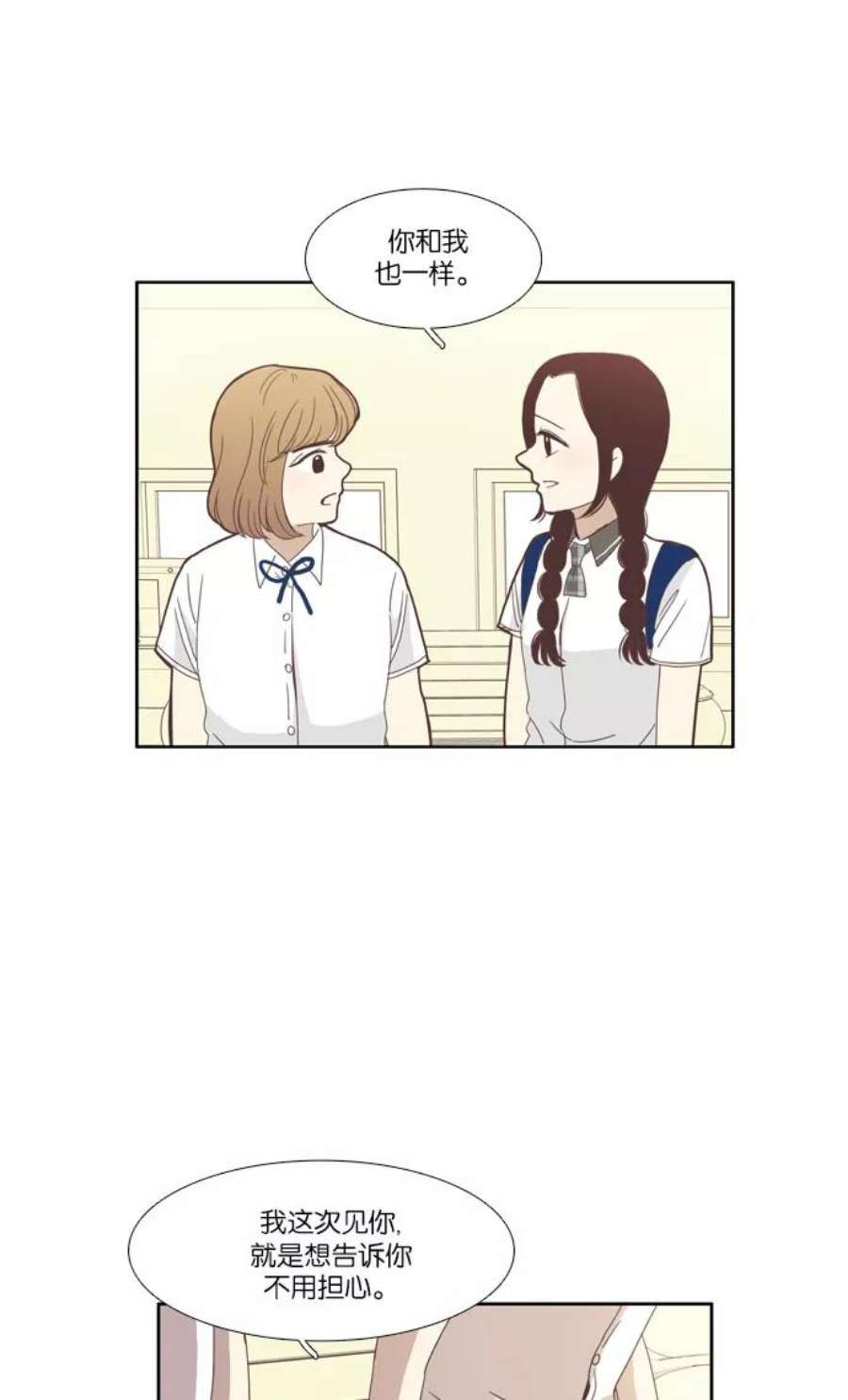 少女的世界第84话 已经结束的事情（2）