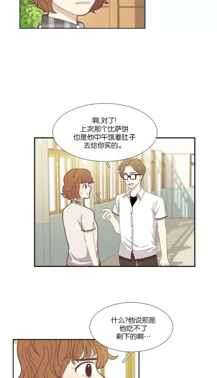 少女的世界第90话 表白者和接受表白者 2