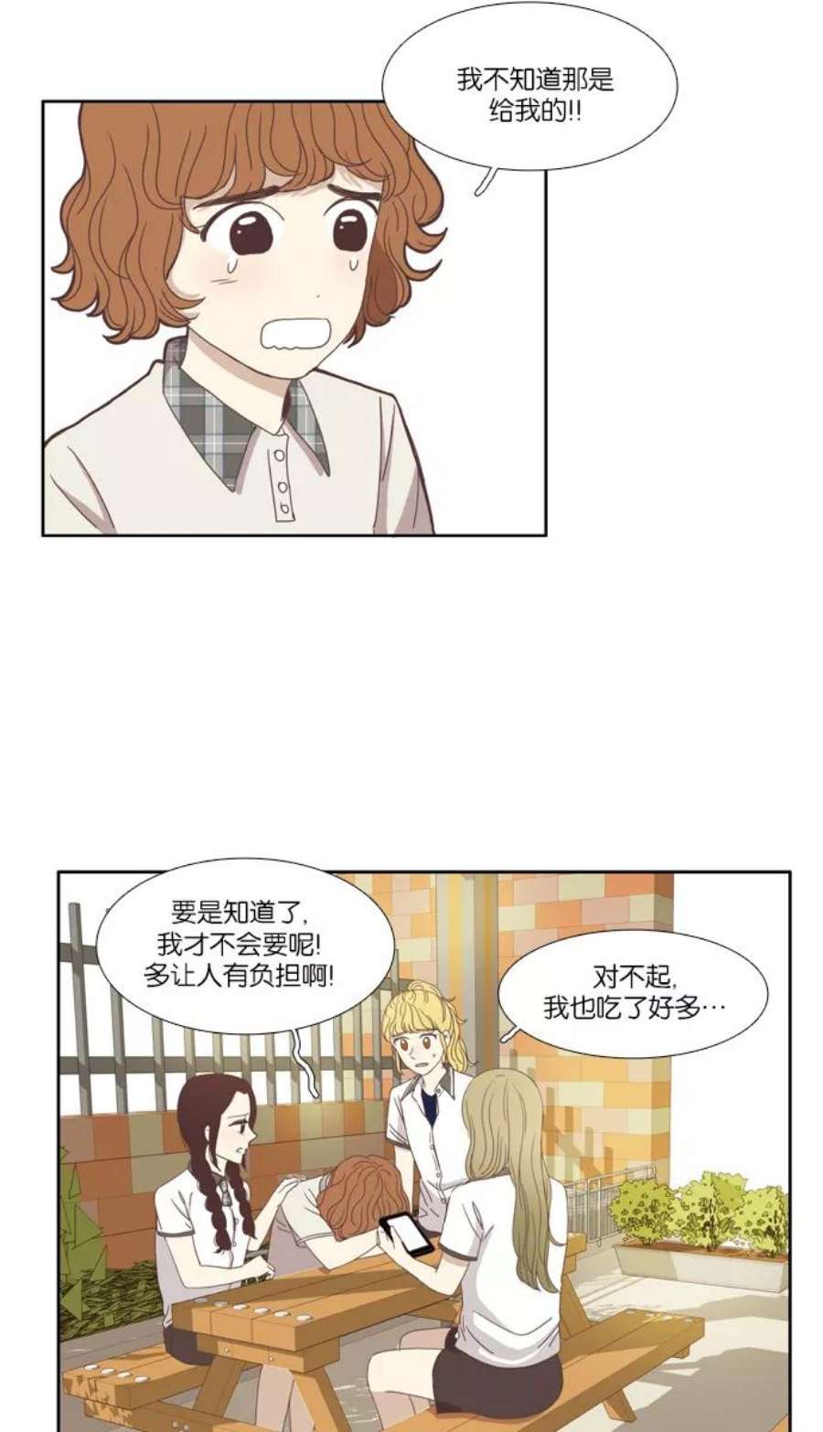 少女的世界第90话 表白者和接受表白者 2