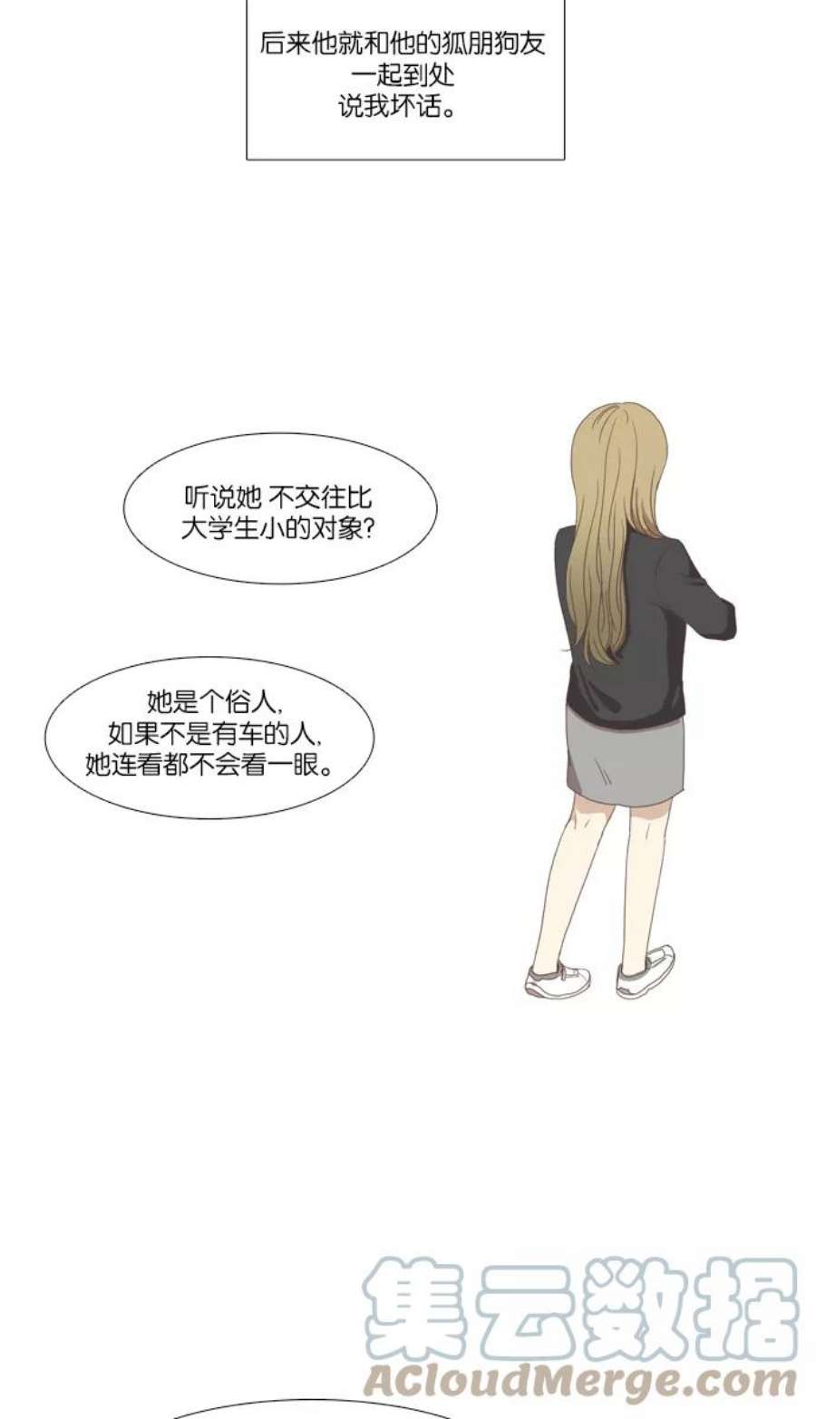 少女的世界第90话 表白者和接受表白者 2